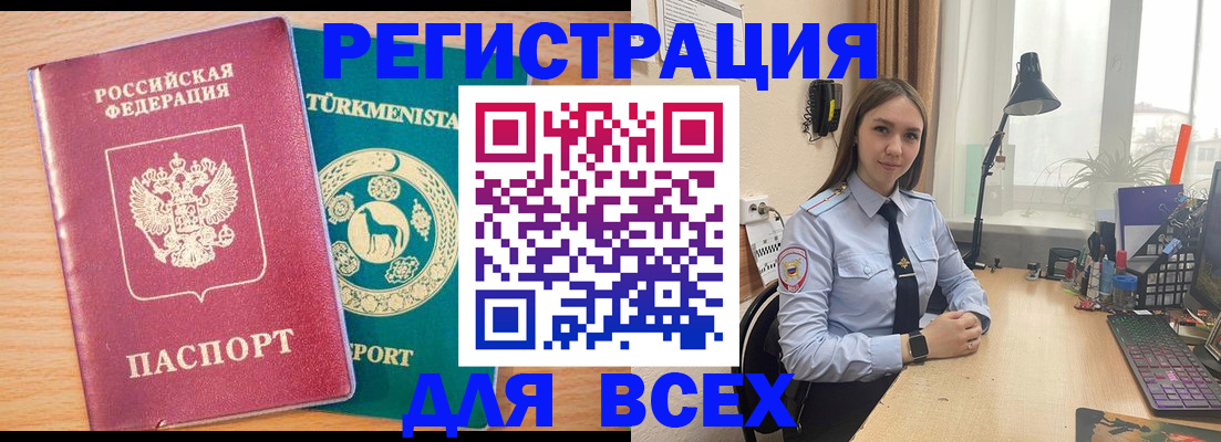 прописка ребенка в Бийске