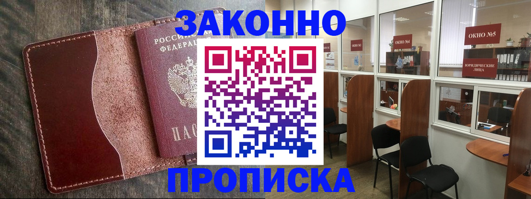 миграционный учет в Бийске
