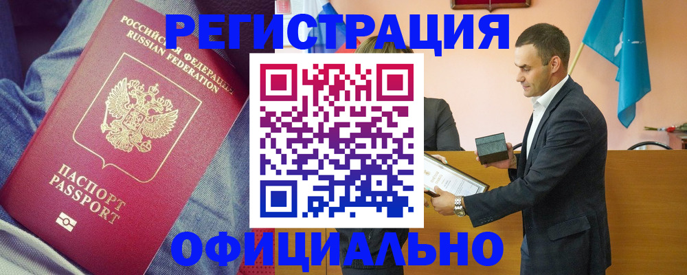 временная регистрация для всех в Бийске